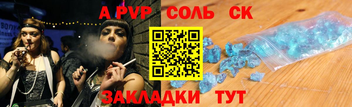 Елец  А ПВП СК  Вход с VPN  A-PVP Crystall  Alpha PVP кристаллы 
