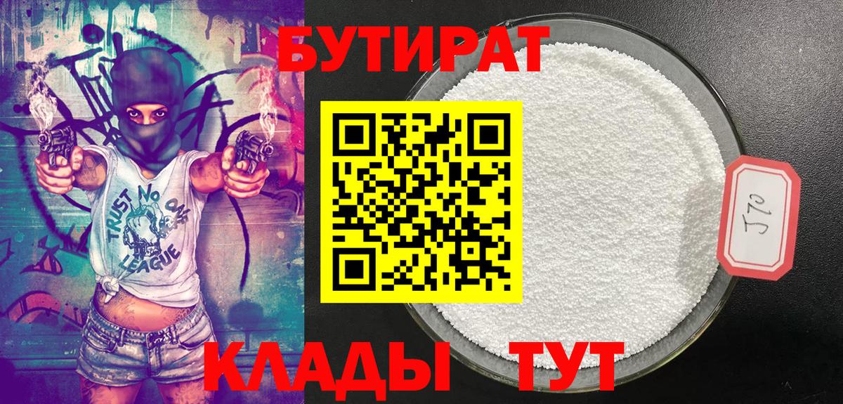 Бутират 1.4BDO Елец