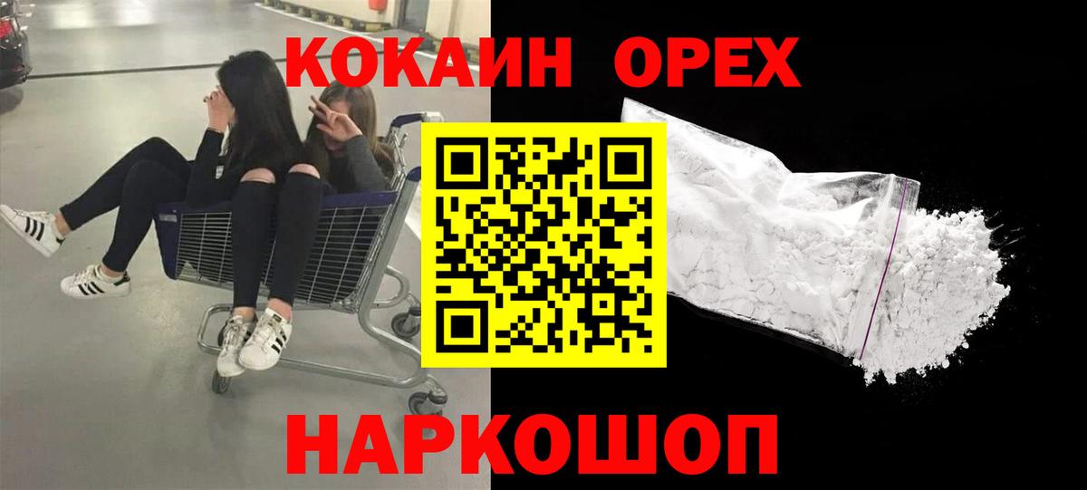 Кокаин  Cocaine Перу  Вход с VPN  Cocaine Боливия  Елец 