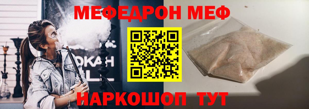МЕФ кристаллы  Вход с VPN  Мефедрон  Елец 