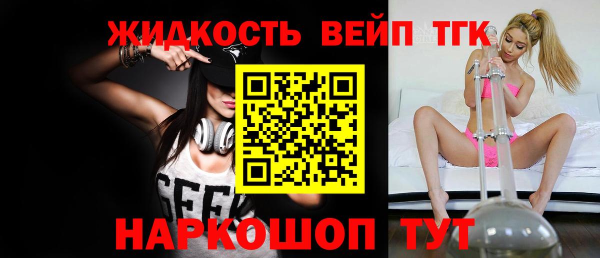 Дистиллят ТГК жижа Елец